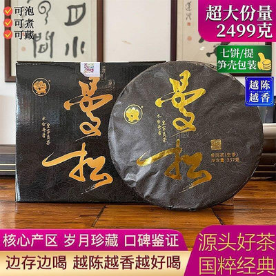 【南嶠】[曼松]2021年普洱生茶水含奇香皇家貢茶-357g餅黑金系列
