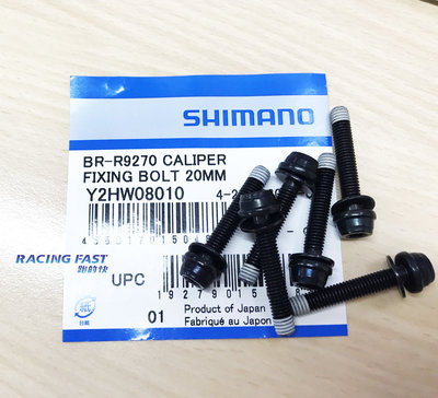 SHIMANO BR-R9270 後卡鉗平頭螺栓 20mm Y2HW08010 螺絲 單隻價 ☆跑的快☆
