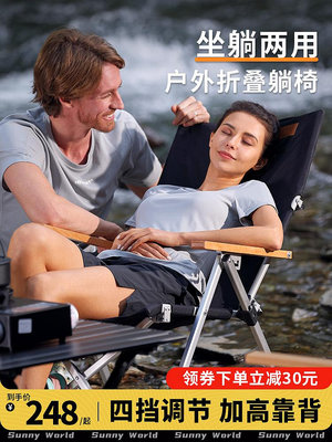 廠家出貨Sunnyworld戶外躺椅高背折疊椅海狗椅鋁合金便攜露營午休椅釣魚椅