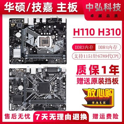 廠家現貨出貨拆機華碩H310臺式機DDR4電腦主板1151針6789代CPU B360H110 DDR3