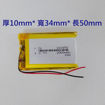 聚合物電池 103450 3.7v 2000mAh 適用 行車記錄器 GPS 導航電池 維修用電池