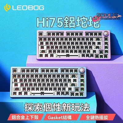 【公司貨】狼蛛LEOBOG HI75鋁坨坨機械鍵盤tao件Gasket結構81鍵客制化有線RGB