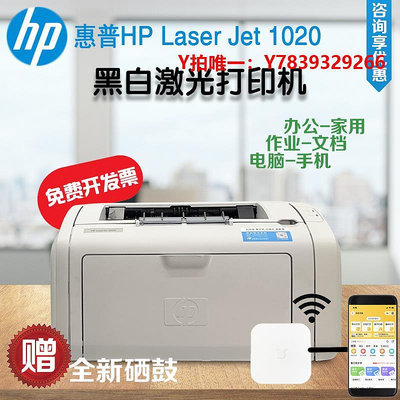 傳真機二手惠普打印機黑白辦公家用作業HP1020/1106/1108手機A4