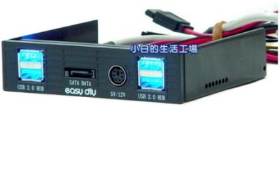 小白的生活工場*EASYDIY 3.5吋USB 2.0 4PORT HUB 前置SATA 介面(傳輸達人多工器)*