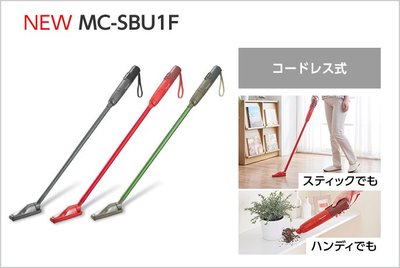日本代購 Panasonic 國際牌 MC-SBU1F 手持 直立 兩用 無線 吸塵器 小型 超輕量 延長管 三色可選