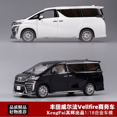 現貨豐田威爾法模型車Kengfai其輝1:18豐田MPV商務車仿真合金汽車模型