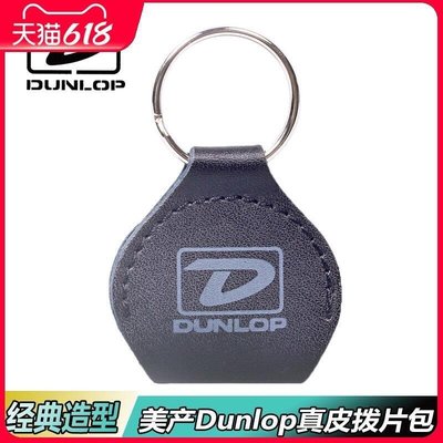易匯空間 鄧祿普 Dunlop 5201 美產皮質吉他撥片包 鑰匙扣式撥片收納夾套YQ899