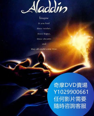 DVD 海量影片賣場 阿拉丁 動漫 1992年