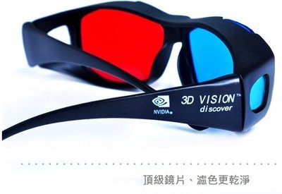 3D眼鏡 (2隻1組) 電視電腦 專用3D立體眼鏡 紅藍3D眼鏡 機上盒 電視盒 4K MXIII  安博盒子 適用