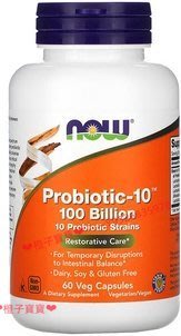 美國進口 Probiotic-10益生1000億株 Now Foods 60粒