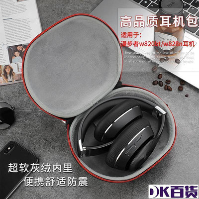 適用于漫步者W820BT耳機包W828NB頭戴式折疊耳機收納盒耳機收納包【DK百貨】