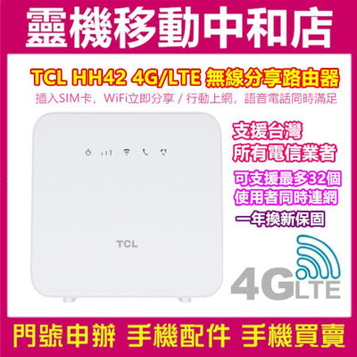 [分享器]TCL 4G LTE 行動無線 WiFi分享 路由器-LINKHUB HH42/適用台灣所有電信業者/台灣公司貨/有認證/多台使用