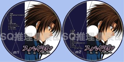 2002日本經典偵探推理動畫DVD：推理之絆 Spiral 全25集 2碟DVD