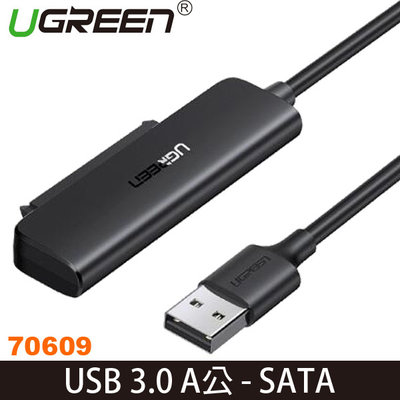 【MR3C】含稅附發票 UGREEN綠聯 70609 USB轉SATA 2.5吋硬碟SSD便捷傳輸線 支援6TB