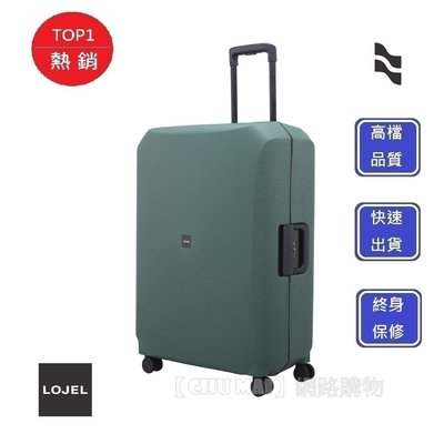 【Chu Mai】綠色 LOJEL VOJA 30吋行李箱 PP框架拉桿箱 行李箱 登機箱 旅行箱 商務箱 (免運)