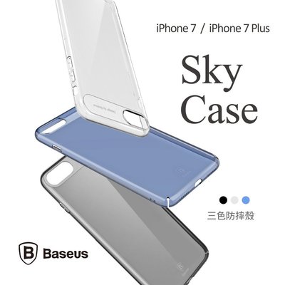 贈傳輸線 Baseus 倍思 iPhone 7 8 4.7 Plus 超薄 硬殼 全透明 防震 耐刮 保護殼 手機殼