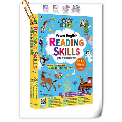 ✮宅免✮ꕥ貝貝書鋪ꕥ Power English: Reading Skills自學英文閱讀有技巧 (附QR Code/自主學習計畫筆記本)