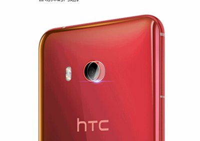 【妞妞♥３C】高透照相鏡頭玻璃保護貼 HTC U11 Plus 防刮鏡頭玻璃 靜電吸附不殘膠