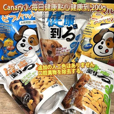 📣培菓延平店🚀》台灣產 Canary 》每日健康點心健康到|Pet best動物餅乾200g