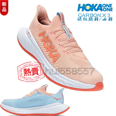 新品 正貨Hoka One One Carbon X 3 高性能跑鞋 碳板跑步鞋 女鞋 輕量慢跑鞋 緩震跑步鞋 專業跑鞋