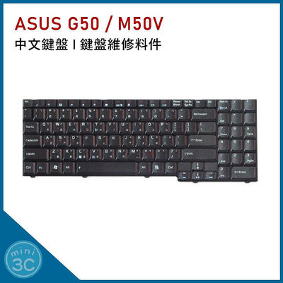 華碩 ASUS G50 M50V 中文鍵盤 維修料件 鍵盤維修 鍵盤更換