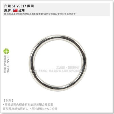 【工具屋】白鐵 ST YS317 8×65 內徑65mm 圓環 圓圈環 不鏽鋼環 白鐵環 鐵圈 台灣製