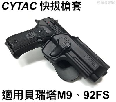【領航員會館】CYTAC 硬殼 快拔槍套 適用貝瑞塔M9 M92 M92FS 黑色CY-T92 生存遊戲
