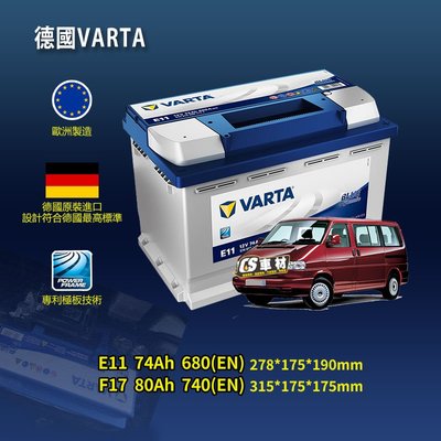 CS車材-VARTA 華達電池 VW 福斯 T4 CARAVELLE/T4 KOMDI 非韓製 代客安裝