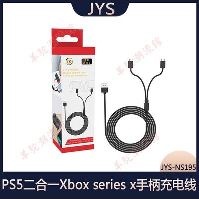 PS5二合一充電線Xbox series x手柄充電線NS主機手機通用數據線