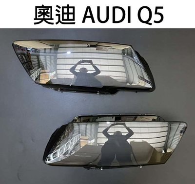 AUDI 奧迪汽車專用大燈燈殼 燈罩奧迪 AUDI Q5 13-17年適用 車款皆可詢問