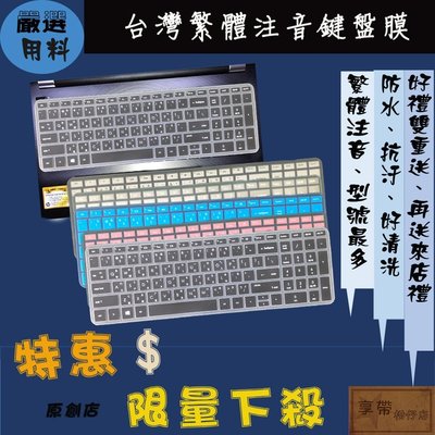 多色 HP Pavilion 15 15-bs003TX 15-bs573TX  鍵盤膜 鍵盤保護膜 鍵盤套  繁體注音