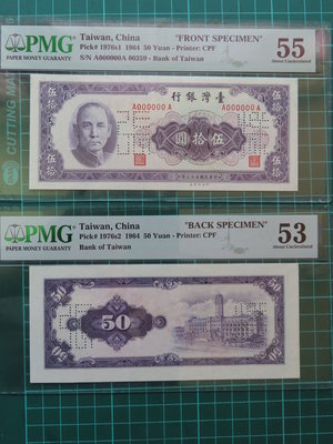 民國53年新台幣伍拾圓樣張正反面各一張共2張、正面PMG-55、反面PMG-53、背號都一樣