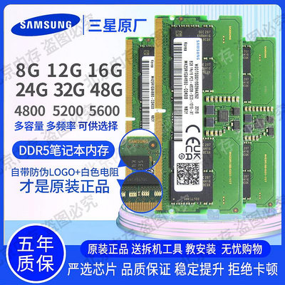 三星 8G 16G 32G DDR5 4800 5600 MHZ 筆記本電腦內存條