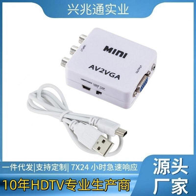 【熱賣】AV轉VGA轉換器 機頂盒視頻轉顯示器轉換線監控轉vga電視 顯示器