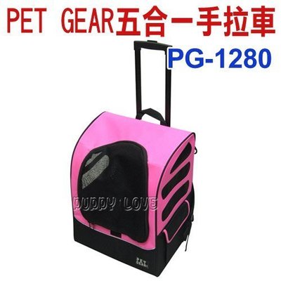 帕比樂-美國PET GEAR多功能五合一寵物手拉車【PG-1280】加大版背包,推車,免運,可刷卡