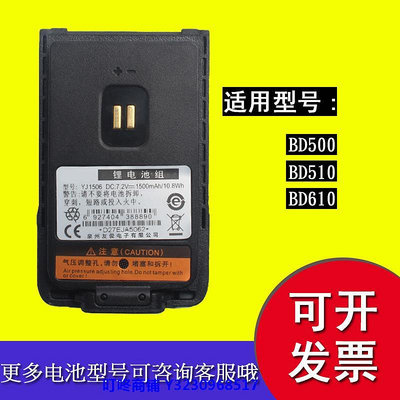 現貨Hytera海能達BD500 BD510 BD610 對講機電池BL1506電板配件