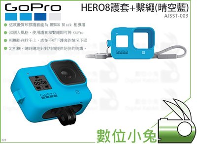 數位小兔【GoPro HERO8 護套+繫繩(晴空藍)】手腕帶 AJSST-003 GoPro護套 HERO8 Blac
