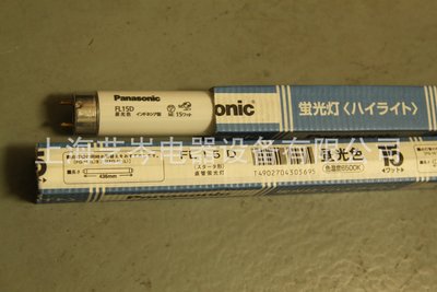 【熱賣精選】銷售日本松下燈管 Panasonic燈管 FL15D