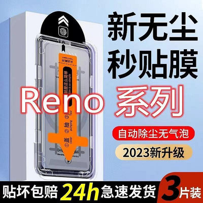 OPPOReno8鋼化膜reno7/7se/8pro無塵艙6/5/5k/4秒貼神器手機貼膜