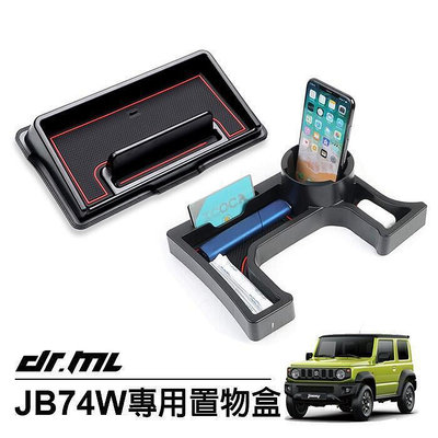 台灣現貨【臺灣現貨】JB74 Suzuki JIMNY排檔、中控手機架置物盒 JB74W JB74 JIMMY  市