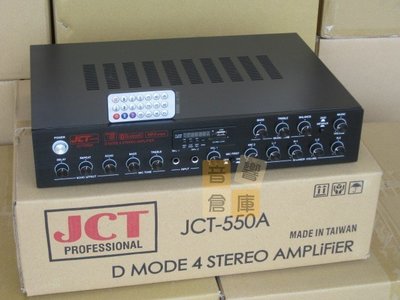 【音響倉庫】JCT-550A立體聲擴大機MP3/USB/FM/藍芽 D類四聲道獨立(分區)音量控制.商業空間都適用