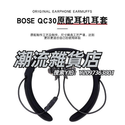 頭罩適用Bose QuietControl 30降噪耳機保護套博士qc30全包硅膠套bose QC30防滑防摔軟膠殼耳機