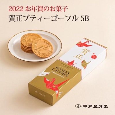 日本 🇯🇵神戶風月堂 新年 賀正 2022年 紙鶴盒裝 法蘭酥 餅乾 禮盒12入