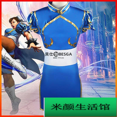 街頭霸王 遊戲 春麗 cosplay 服裝 藍色 短袖 旗袍 演出服 cos服 角色扮演 錶演服 c