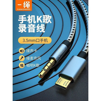 台灣現貨3.5mm轉microusb 線 k歌錄音線  V8直播聲卡 伴奏線 安卓蘋果手機通用 全民K歌 話筒 克