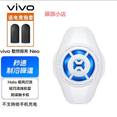 精品VIVO iQOO極風散熱背夾Pro手機電競散熱器游戲降溫冷卻冰封散熱器