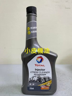 【小皮機油】公司貨 TOTAL DIESEL ENGINE CLEANER 柴油精 柴油清潔劑  柴油添加劑