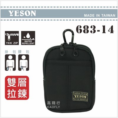 簡約時尚 【YESON】 掛包 手機包 腰包 雙拉鍊隔層 【可放4.7吋手機】 683-14