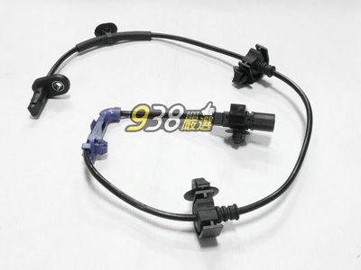 938嚴選 副廠 CRV 3代 2007~2012 ABS 感應線 剎車 煞車 感應器 ABS感應線剎車煞車感應器感知器