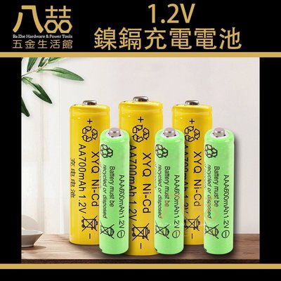 鎳鎘充電電池 1.2V 3號 700mAh 4號 600mAh環保電池 充電電池 AA AAA電池  鎳鎘 鋰電